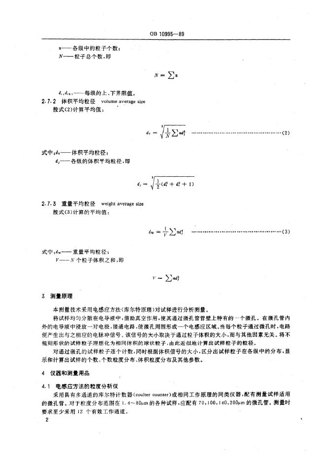 JB/T 8262.4-1999 标准预览