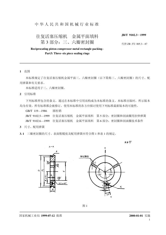 JB/T 9102.3-1999 标准预览