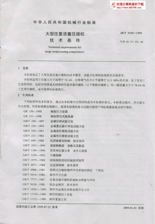 JB/T 9105-1999 标准预览