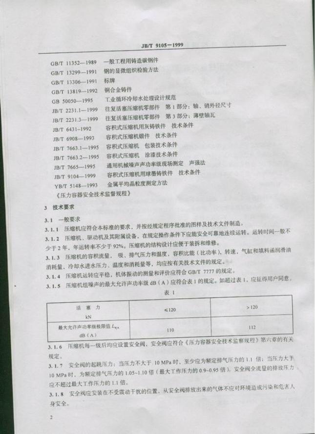 JB/T 9105-1999 标准预览