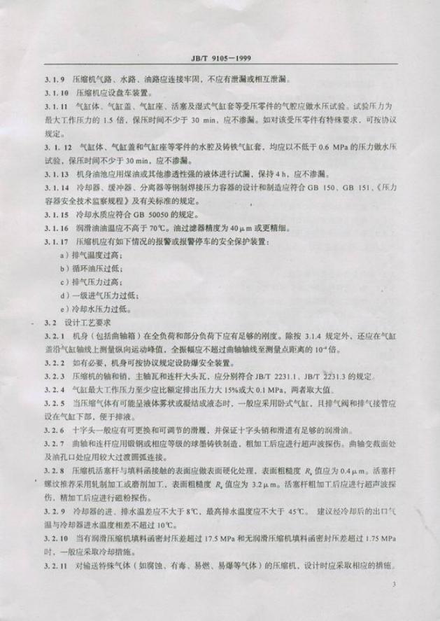 JB/T 9105-1999 标准预览