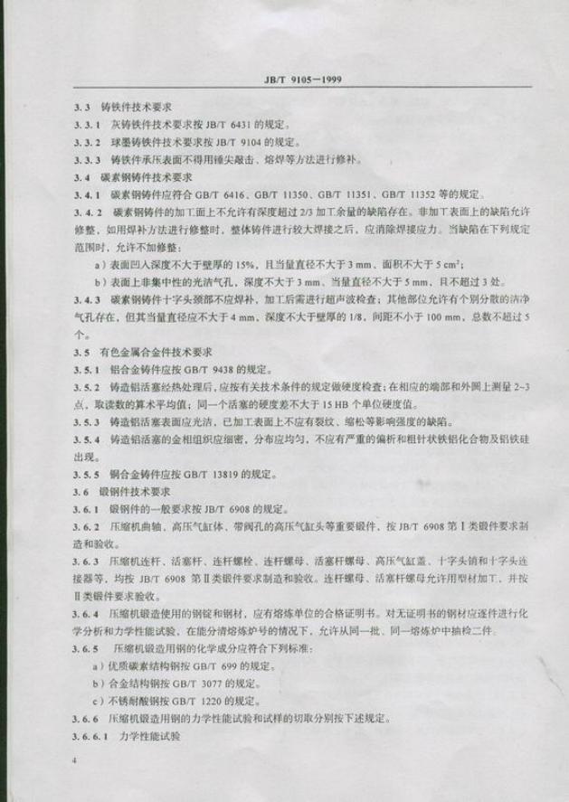 JB/T 9105-1999 标准预览