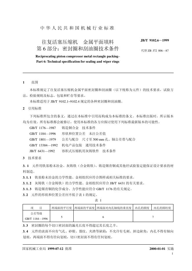 JB/T 9102.6-1999 标准预览