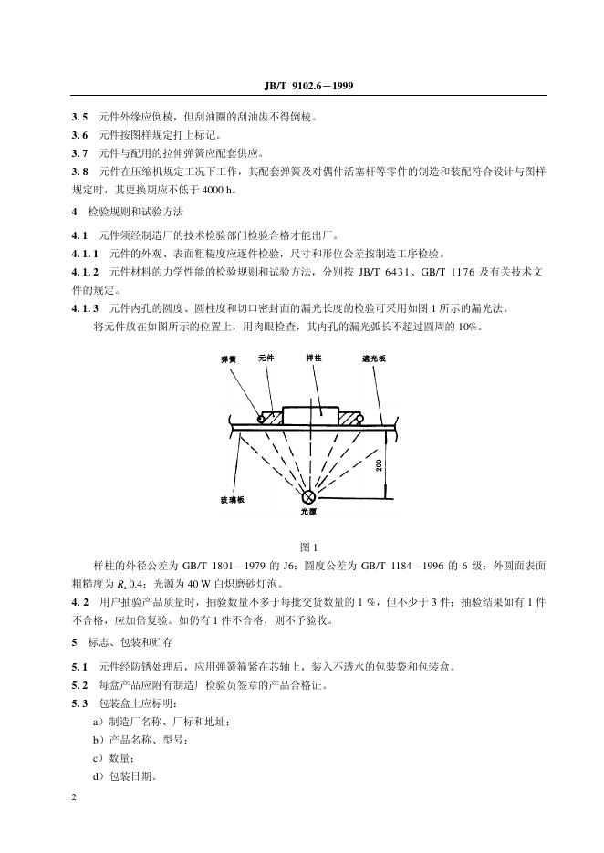 JB/T 9102.6-1999 标准预览