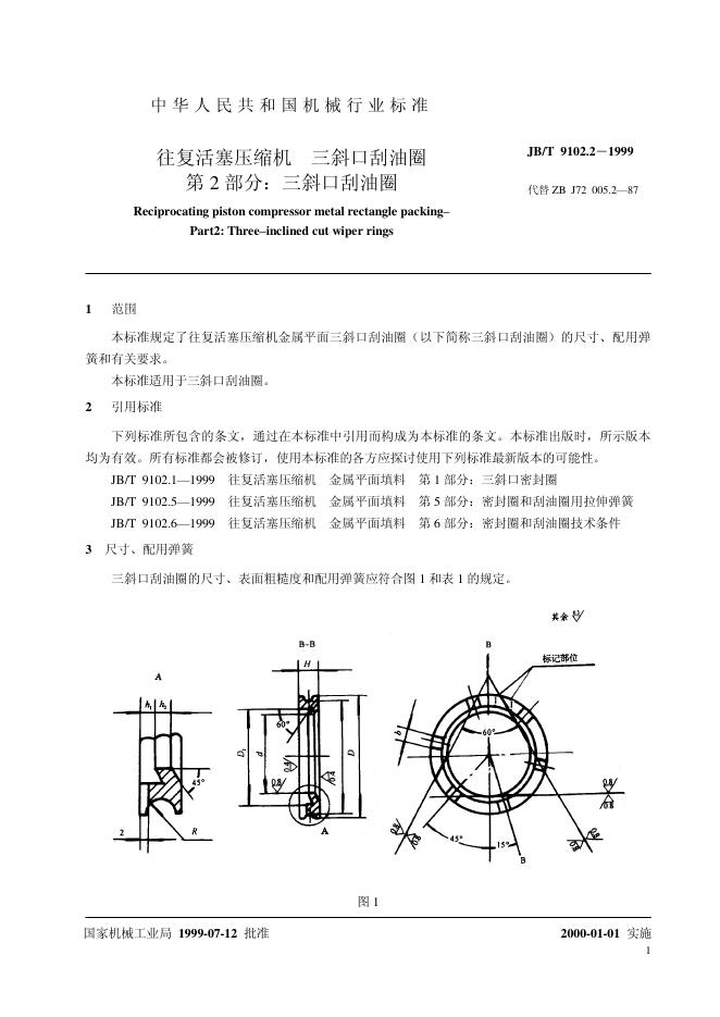 JB/T 9102.2-1999 标准预览
