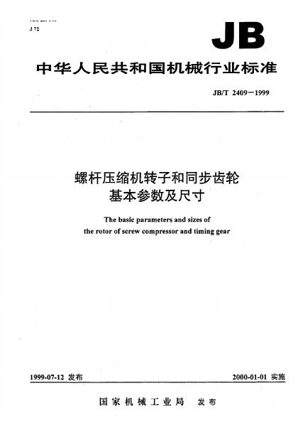 JB/T 2409-1999 标准预览