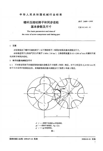 JB/T 2409-1999 标准预览