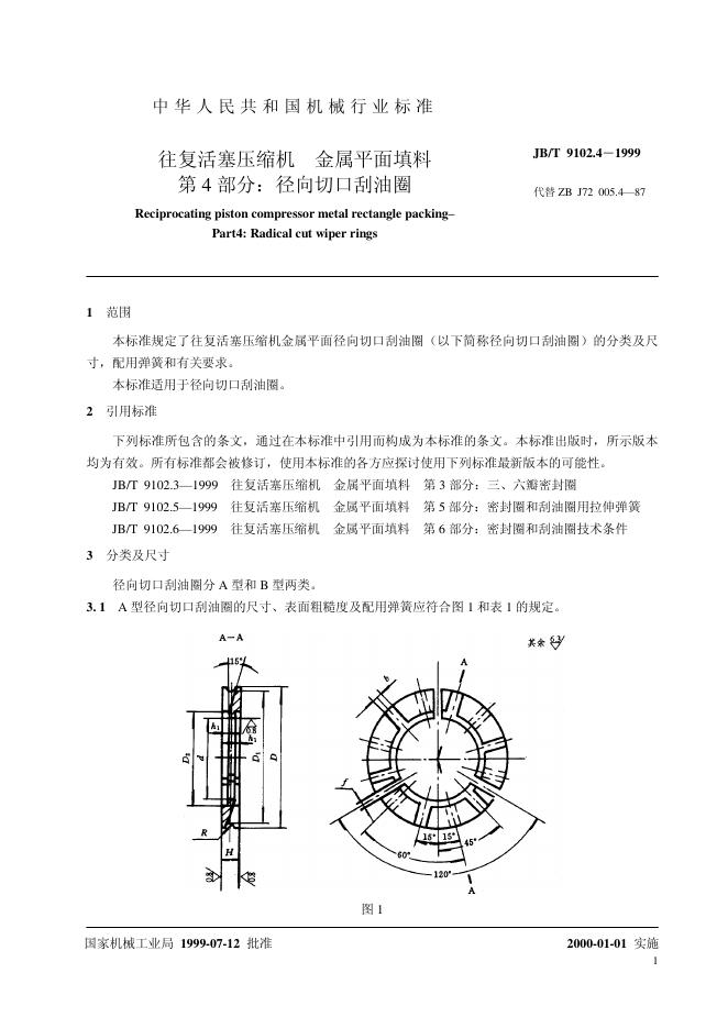 JB/T 9102.4-1999 标准预览
