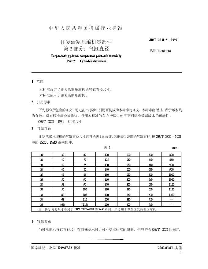 JB/T 2231.2-1999 标准预览