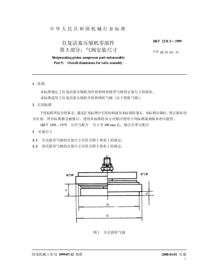 JB/T 2231.5-1999 标准预览