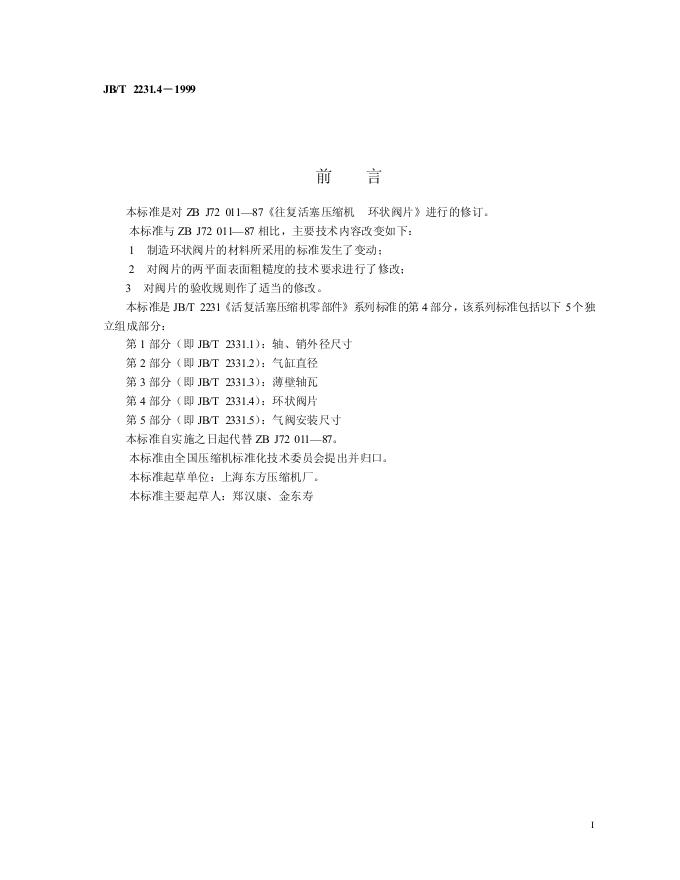 JB/T 2231.4-1999 标准预览