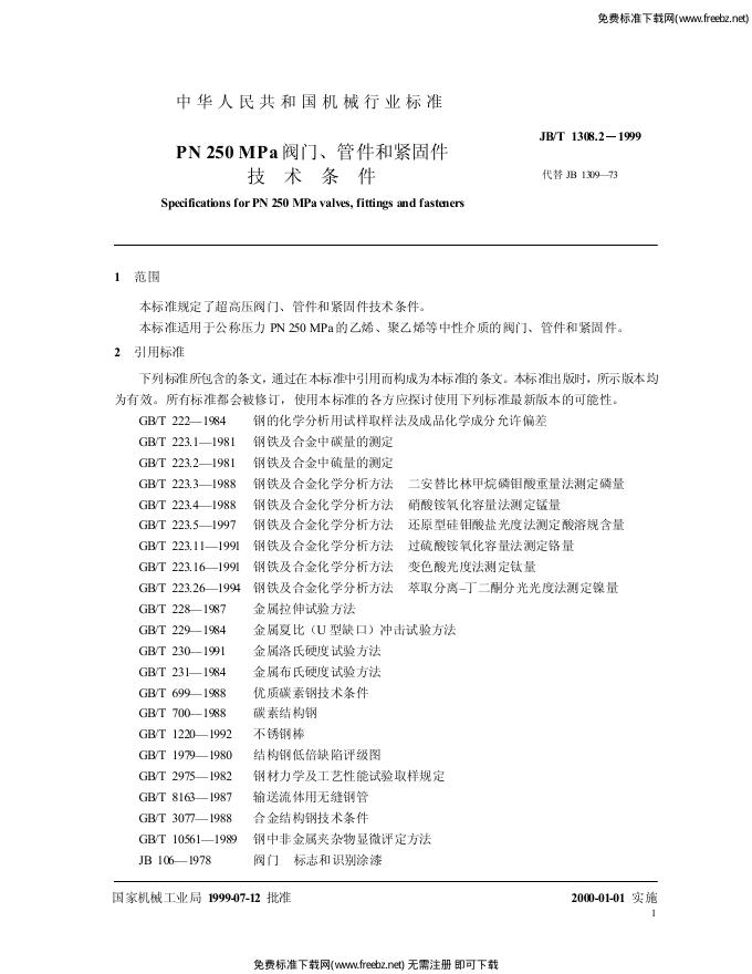 JB/T 1308.2-1999 标准预览