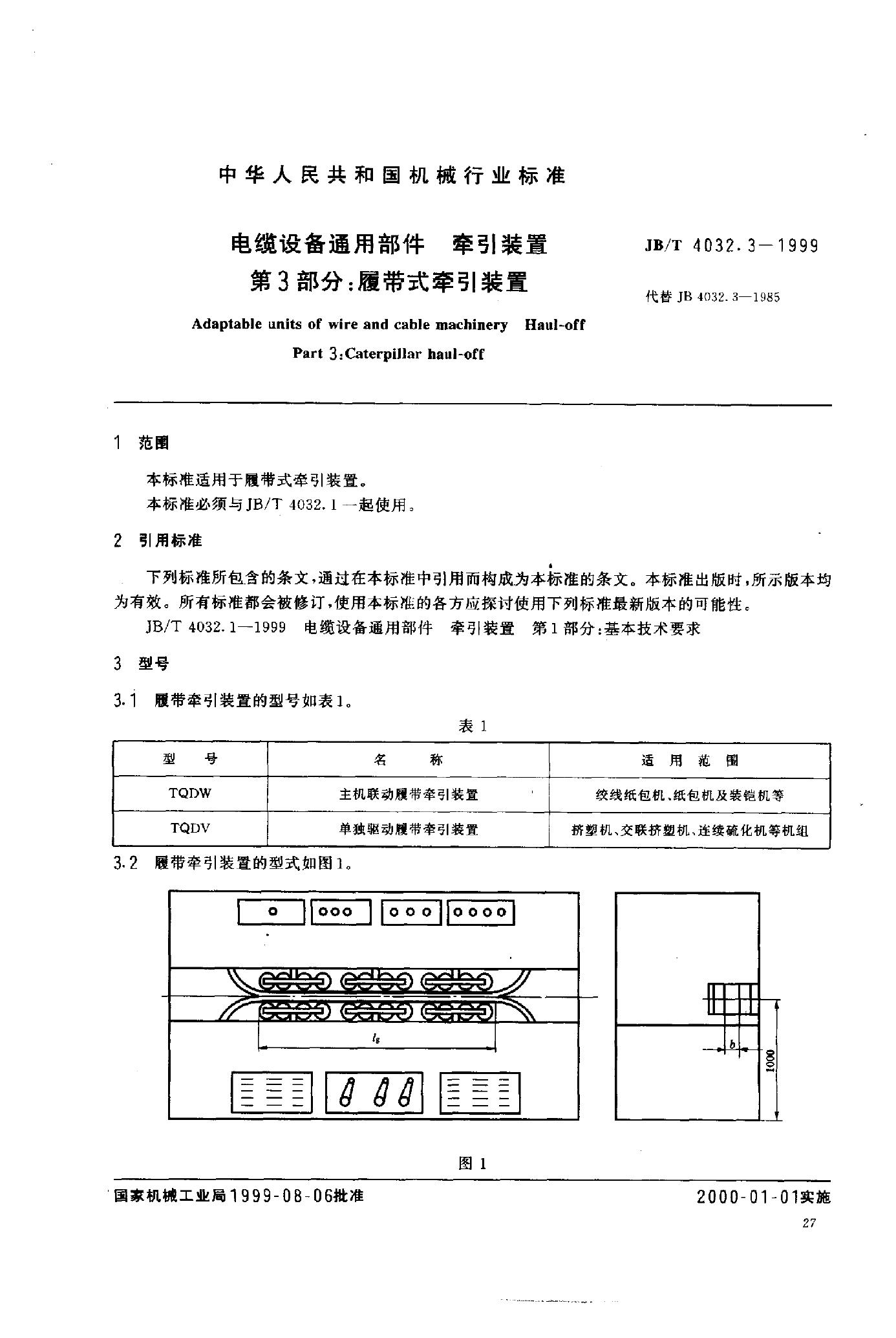 JB/T 4032.3-1999 标准预览
