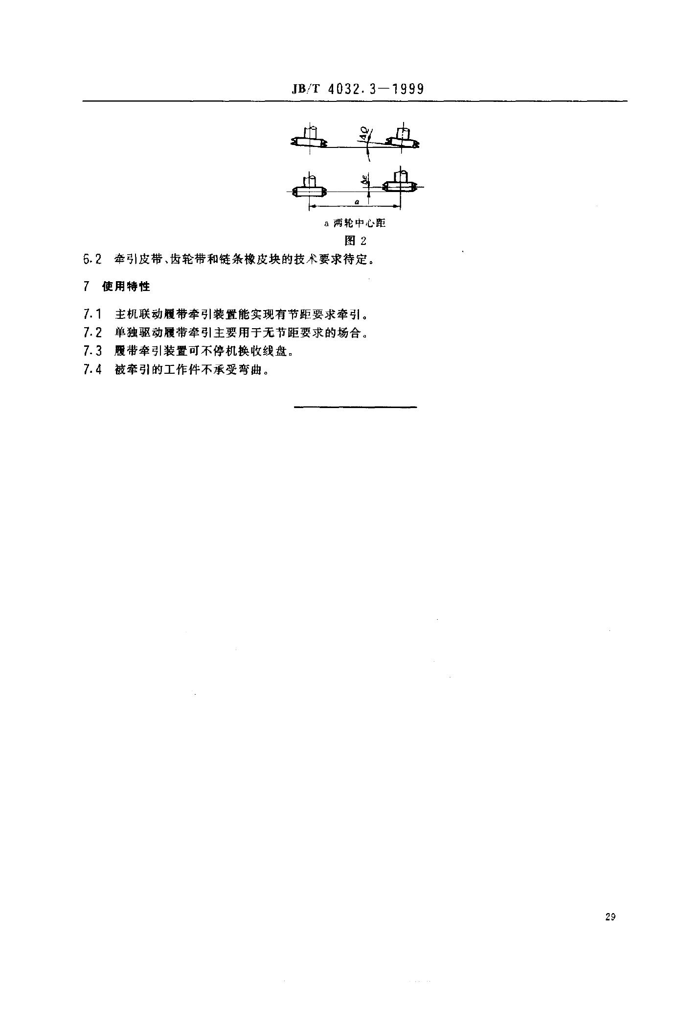 JB/T 4032.3-1999 标准预览
