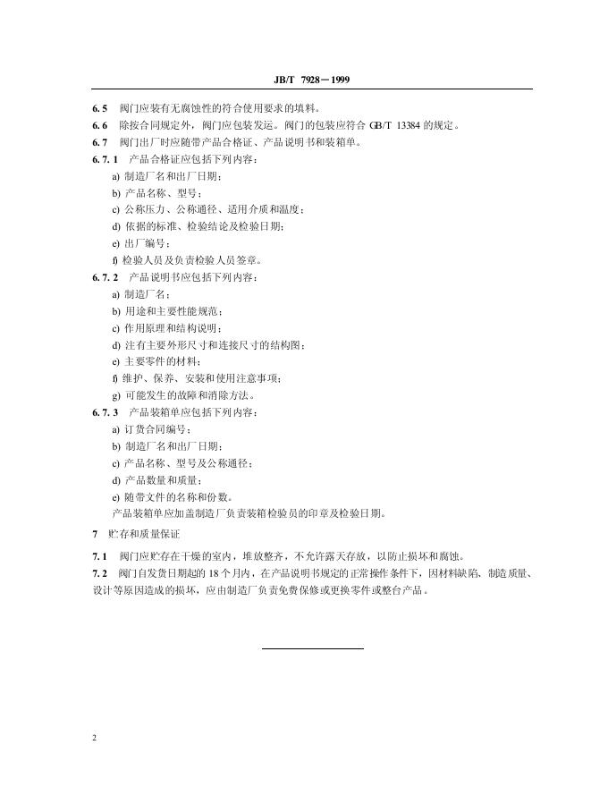 JB/T 7928-1999 标准预览