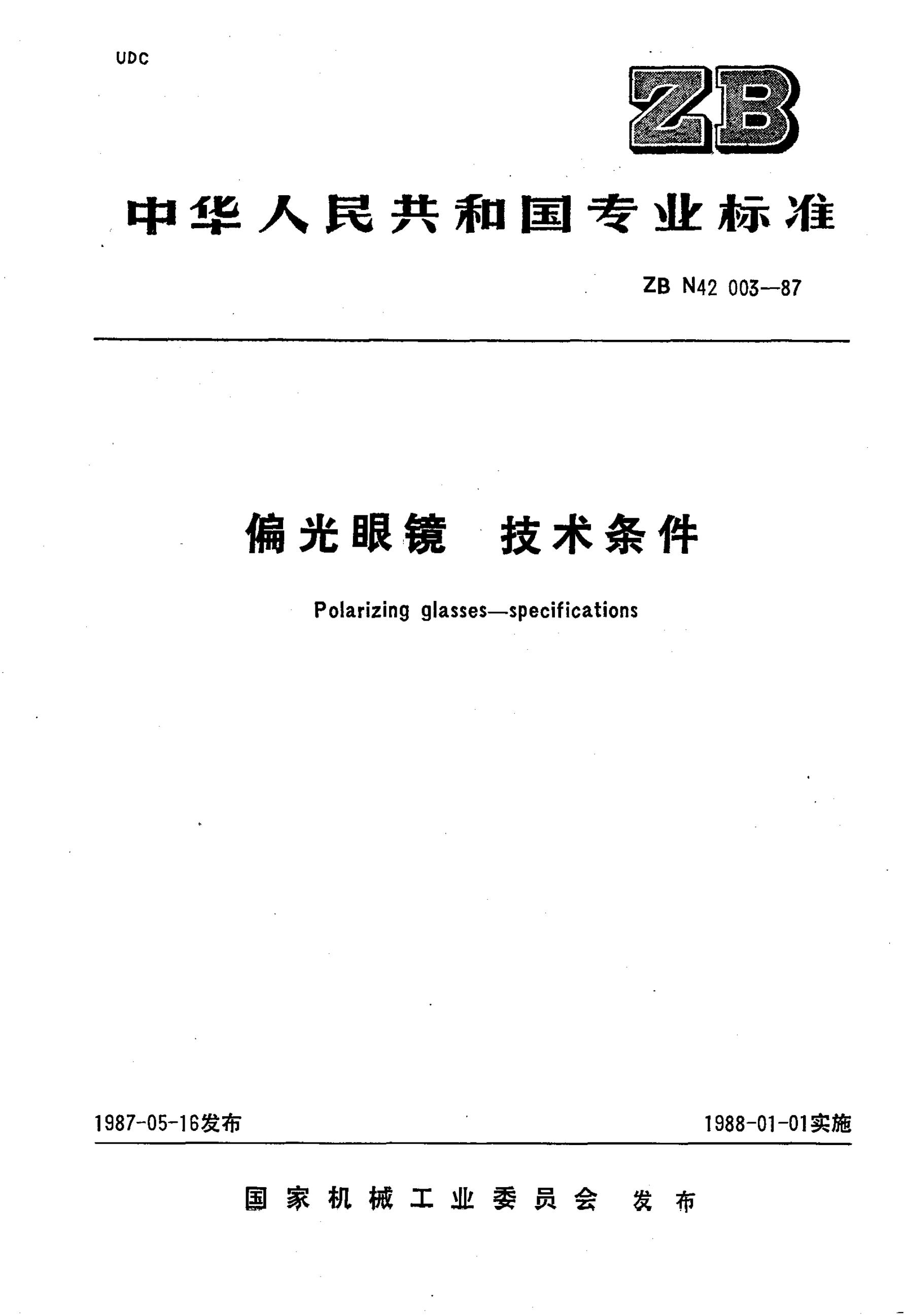 JB/T 9428-1999 标准预览