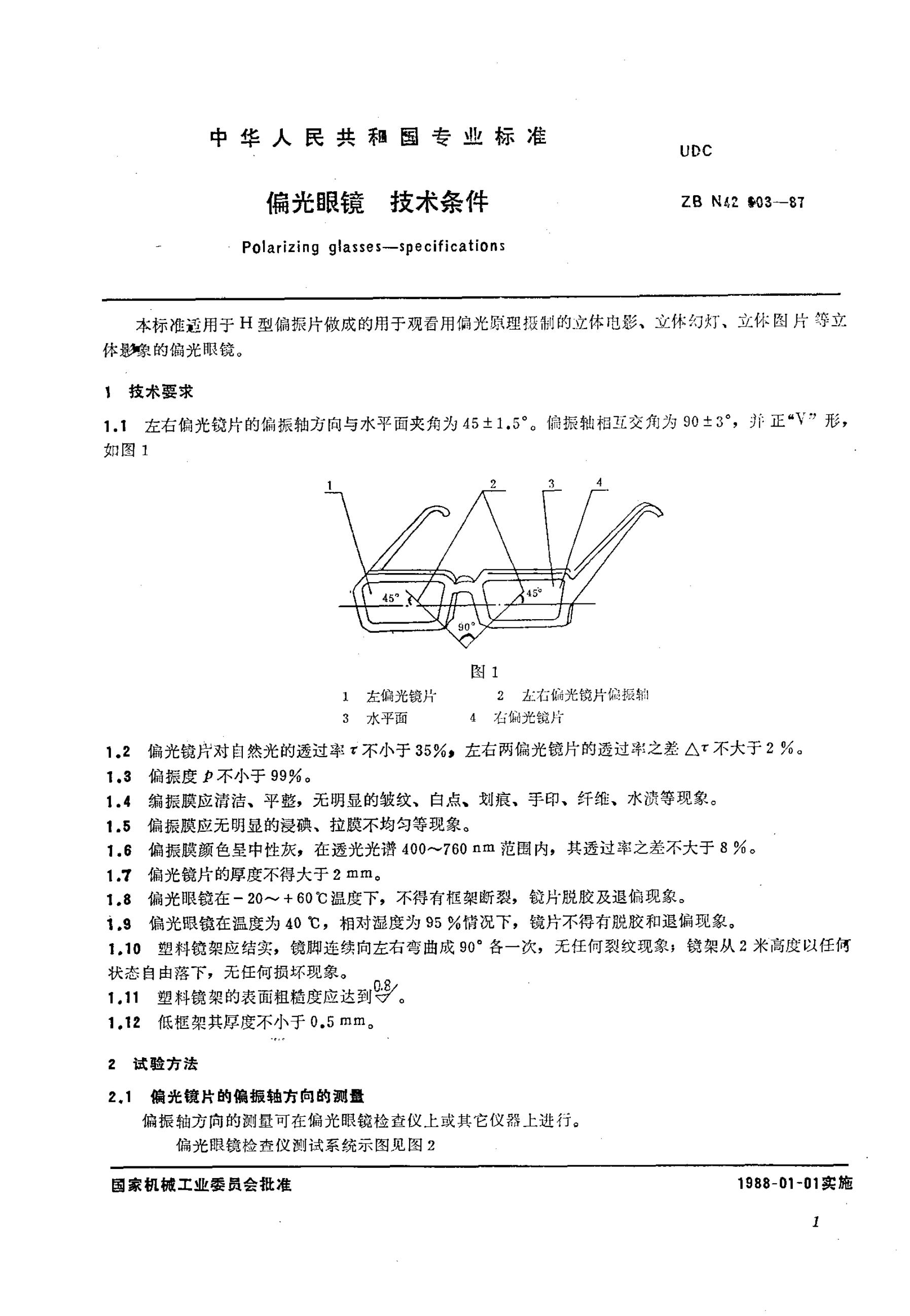 JB/T 9428-1999 标准预览