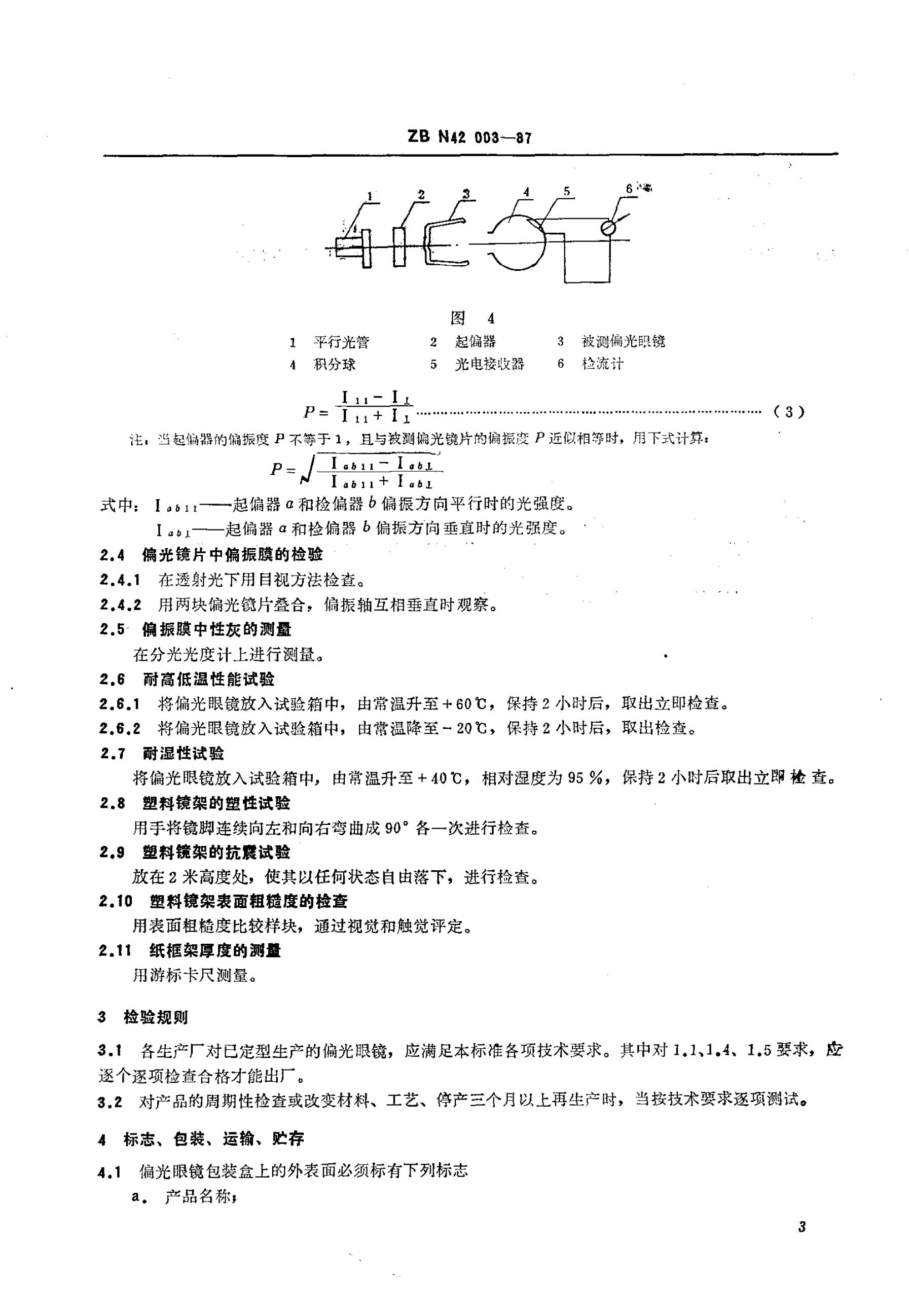 JB/T 9428-1999 标准预览