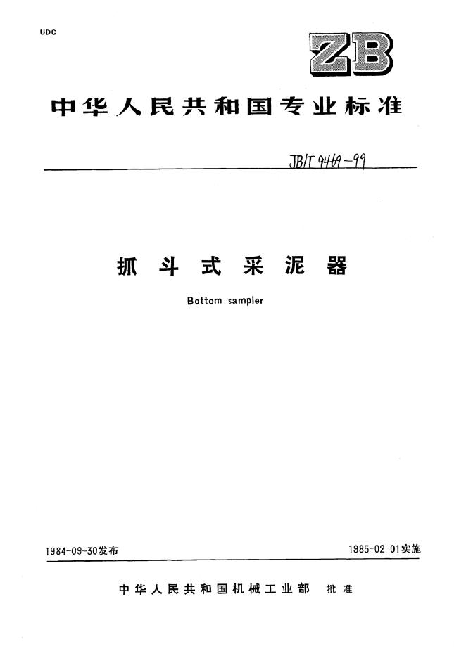 JB/T 9469-1999 标准预览