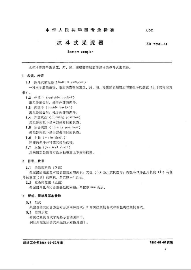 JB/T 9469-1999 标准预览