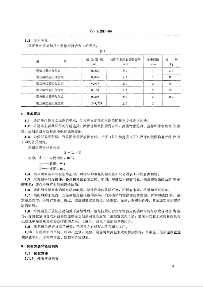 JB/T 9469-1999 标准预览