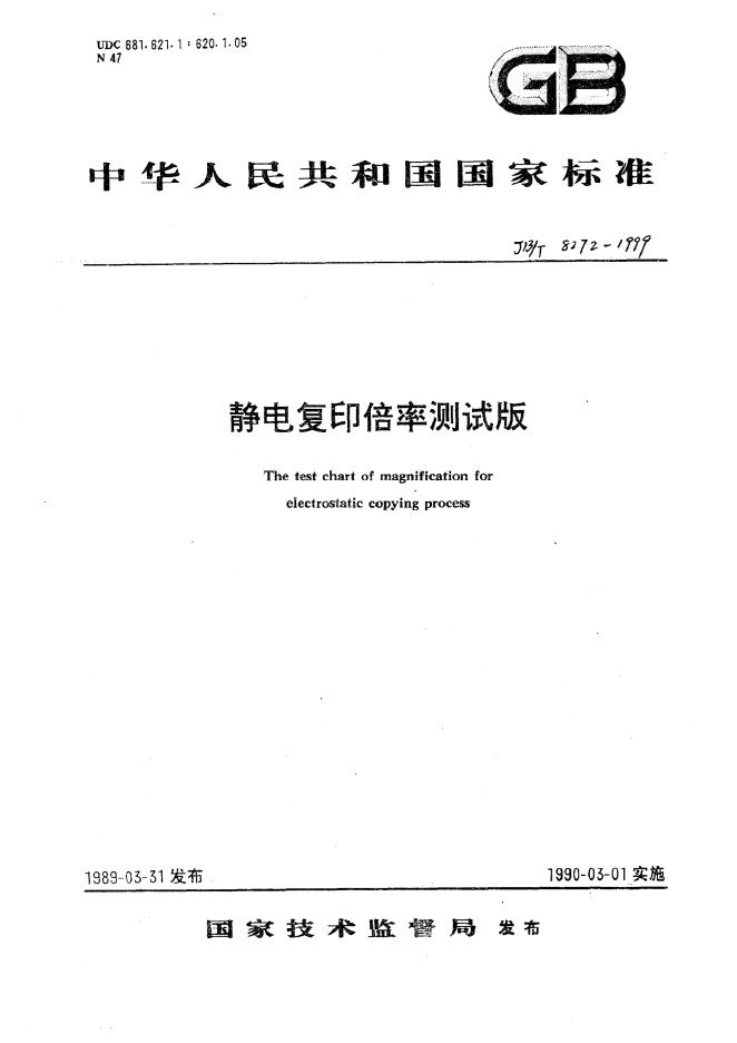 JB/T 8272-1999 标准预览