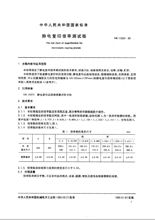 JB/T 8272-1999 标准预览
