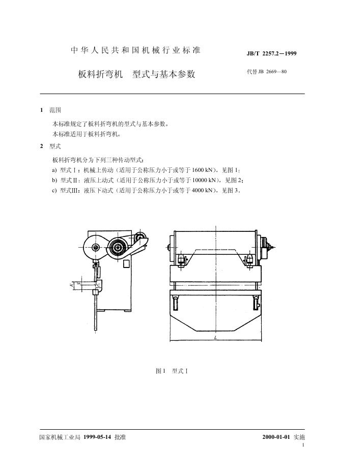 JB/T 2257.2-1999 标准预览