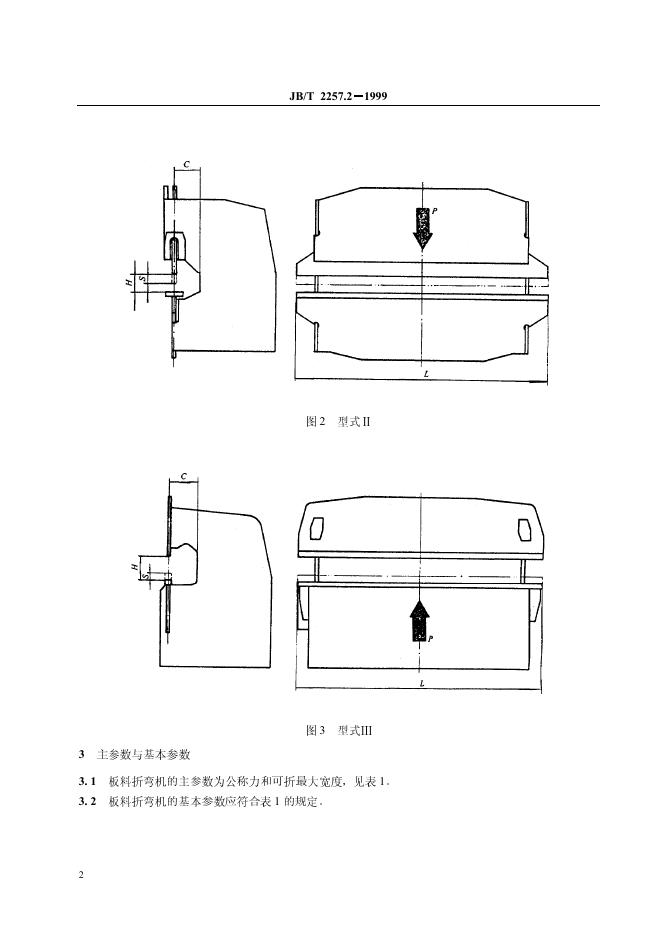 JB/T 2257.2-1999 标准预览