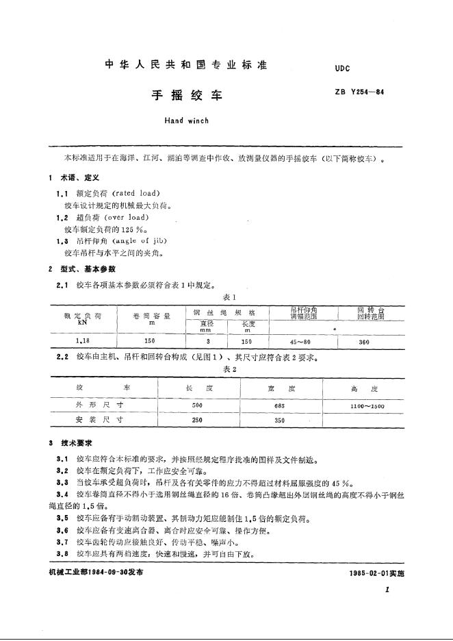 JB/T 9470-1999 标准预览
