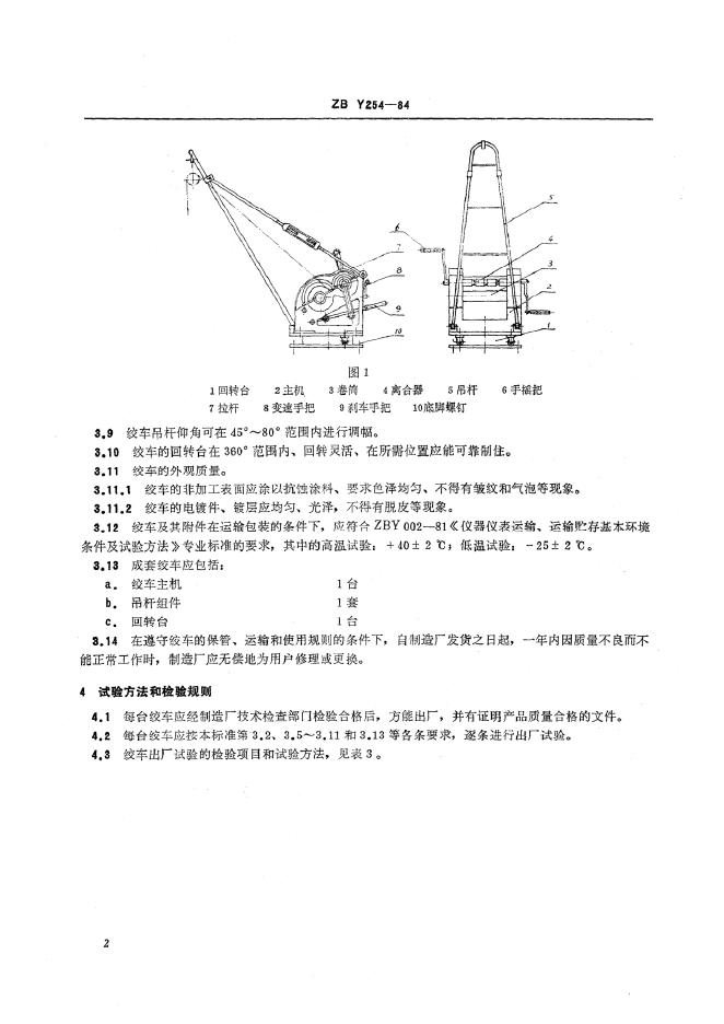 JB/T 9470-1999 标准预览