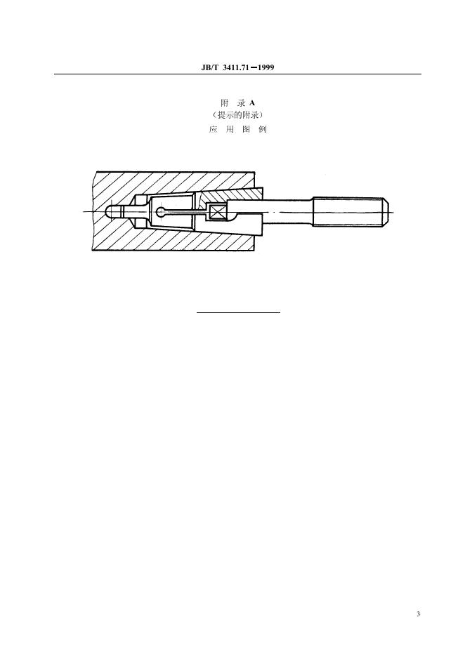 JB/T 3411.71-1999 标准预览