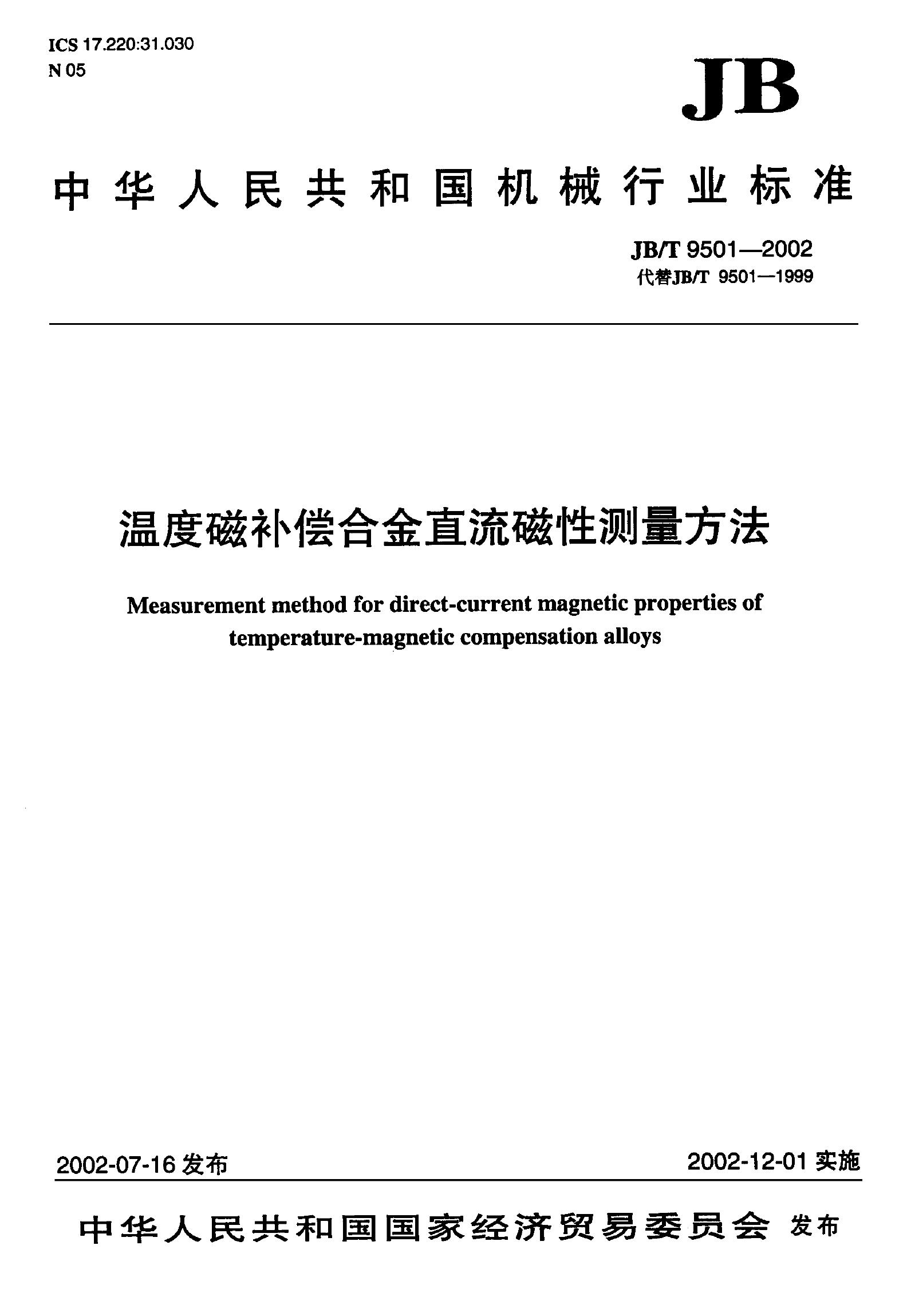JB/T 9501-1999 标准预览