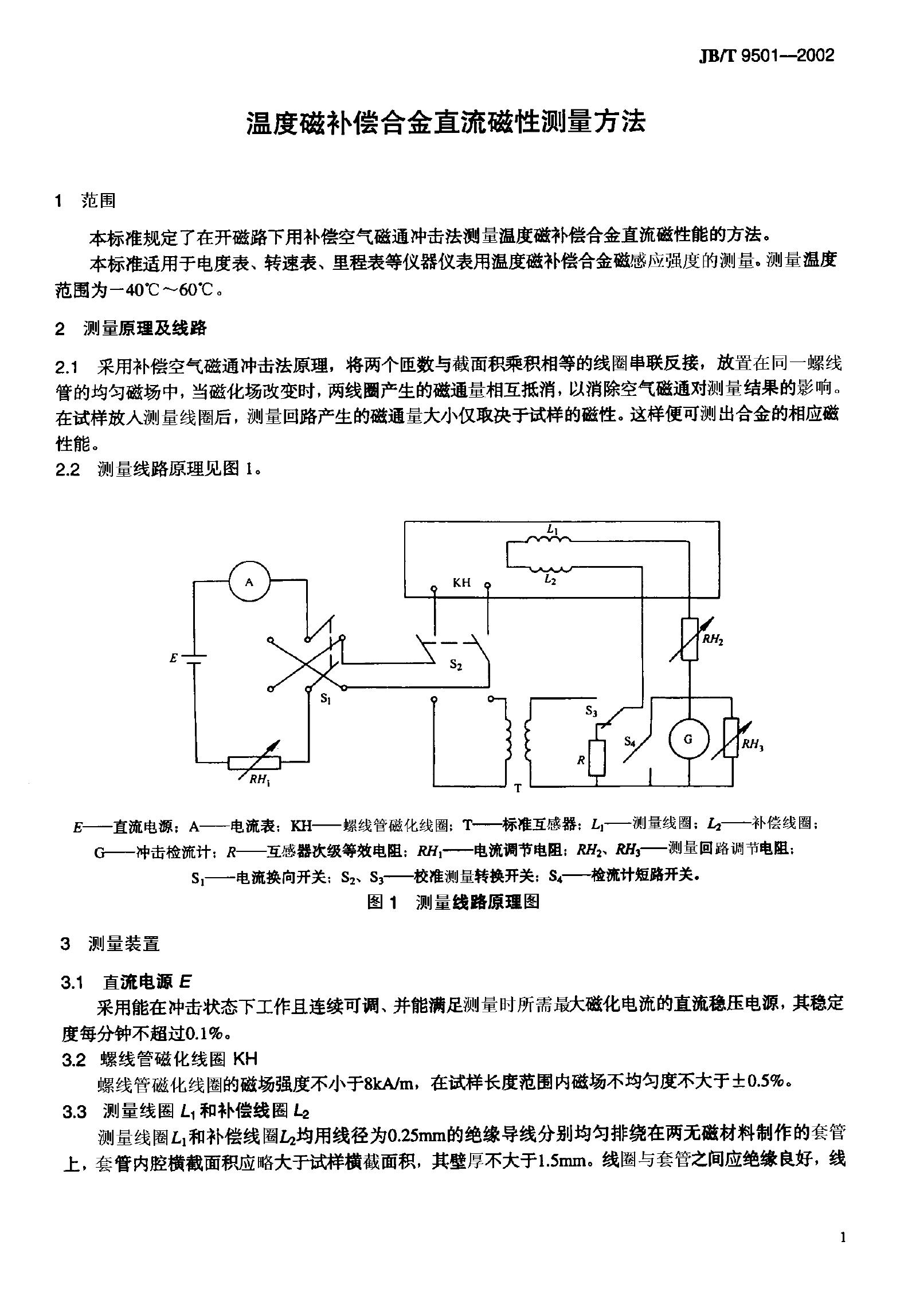 JB/T 9501-1999 标准预览