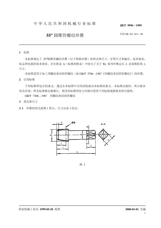 JB/T 9996-1999 标准预览