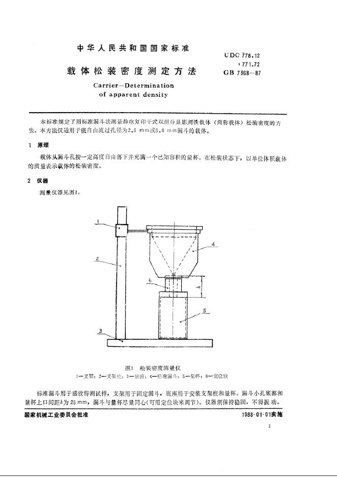 JB/T 8264.1-1999 标准预览