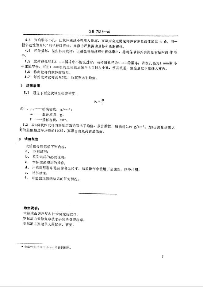 JB/T 8264.1-1999 标准预览