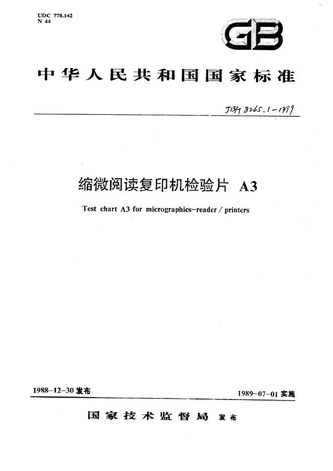 JB/T 8265.1-1999 标准预览