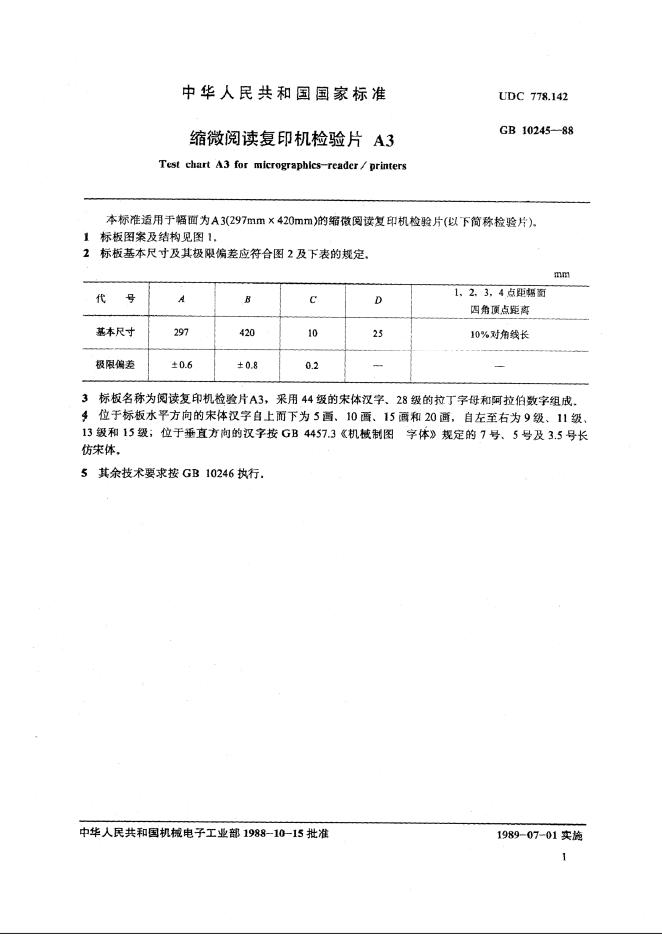 JB/T 8265.1-1999 标准预览