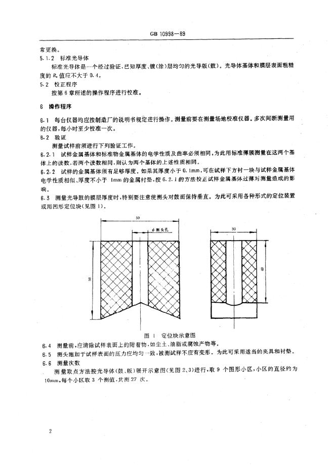 JB/T 8270-1999 标准预览