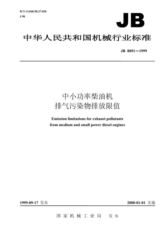 JB 8891-1999 标准预览