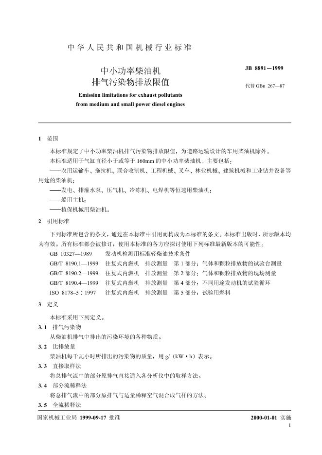JB 8891-1999 标准预览