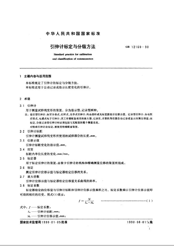 JB/T 8289-1999 标准预览
