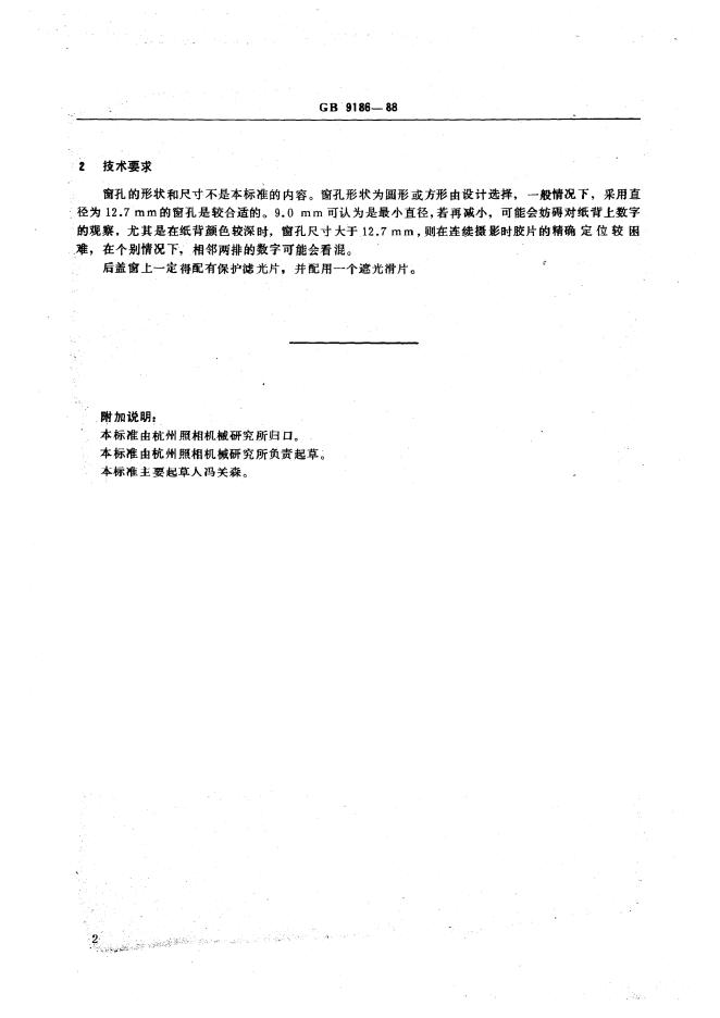 JB/T 8249.6-1999 标准预览