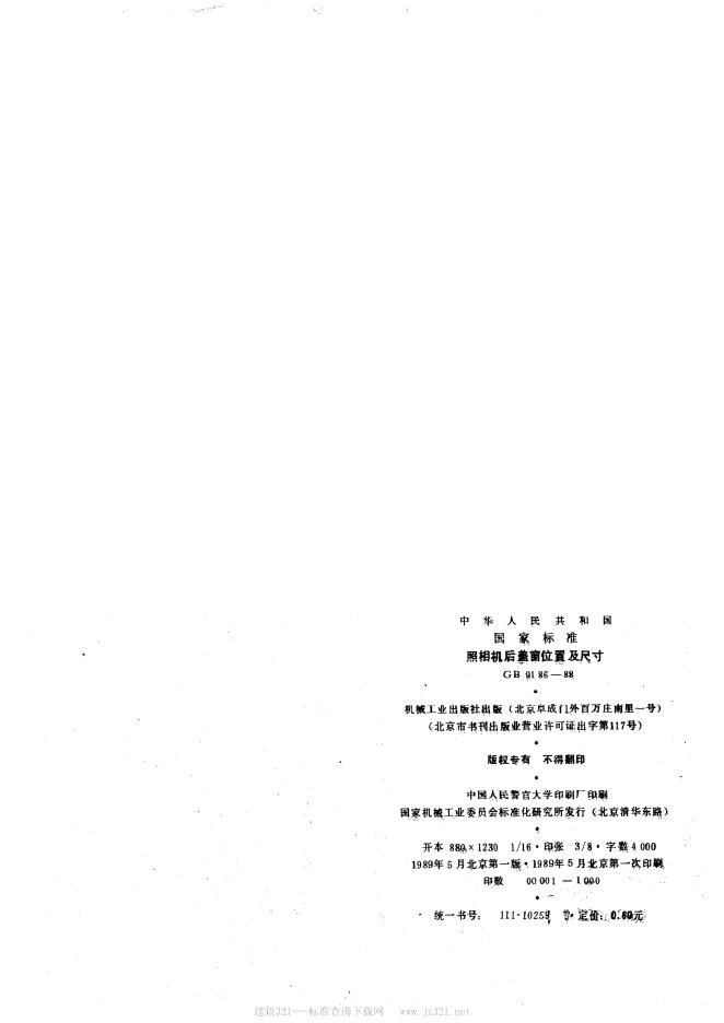 JB/T 8249.6-1999 标准预览