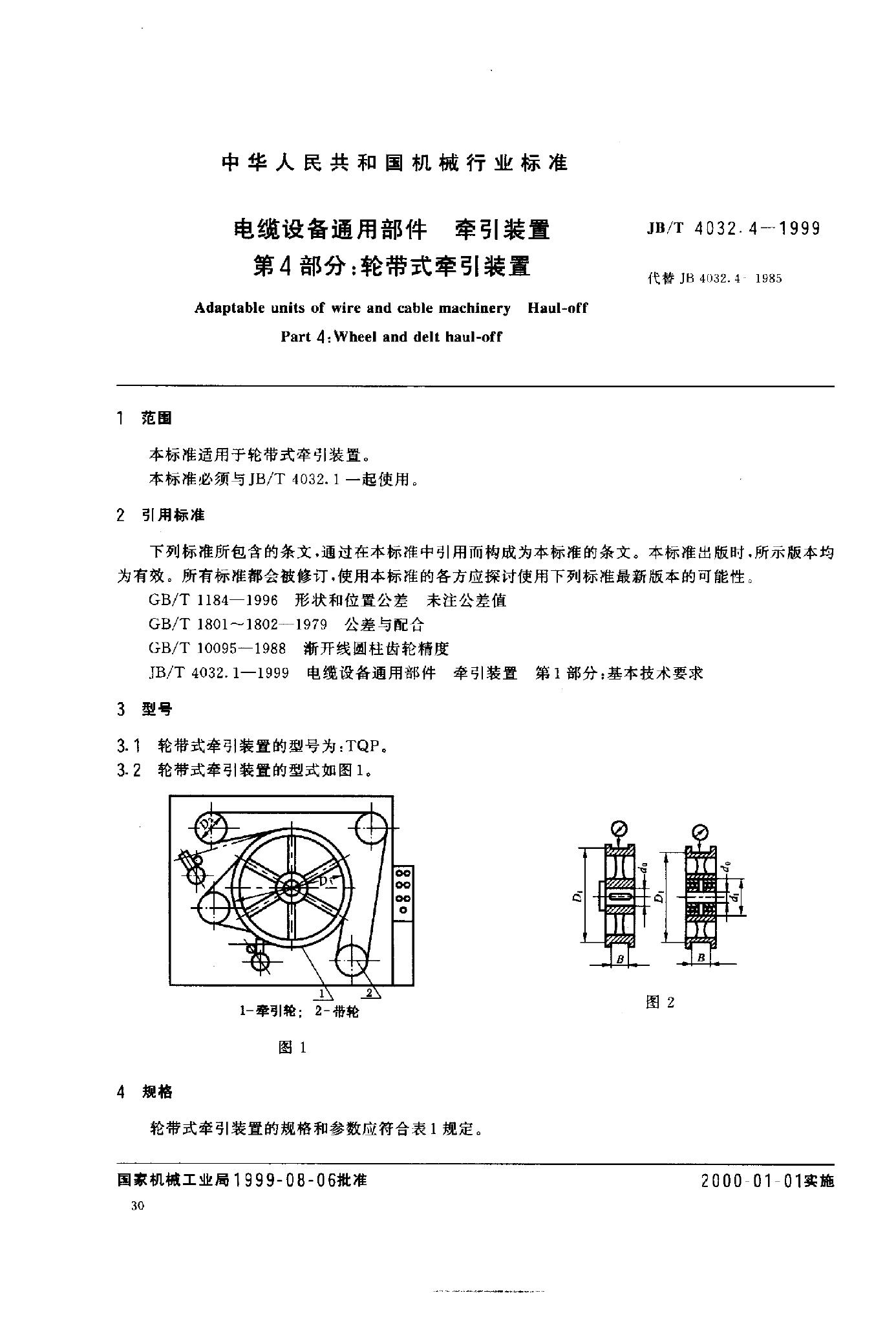 JB/T 4032.4-1999 标准预览