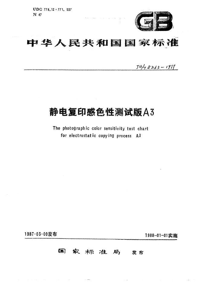 JB/T 8263-1999 标准预览