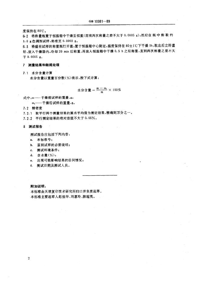 JB/T 8262.3-1999 标准预览