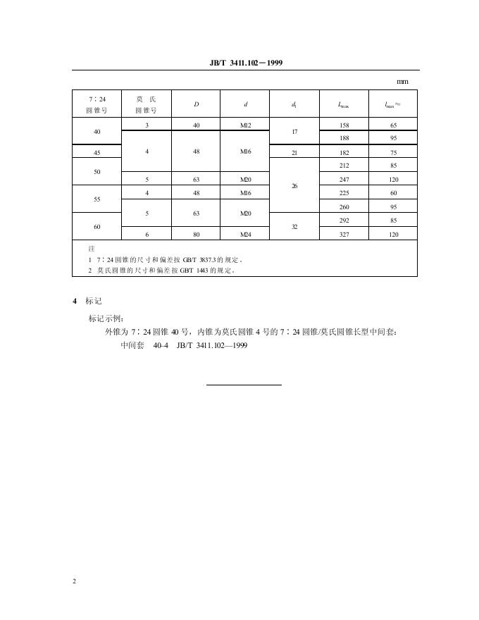 JB/T 3411.102-1999 标准预览