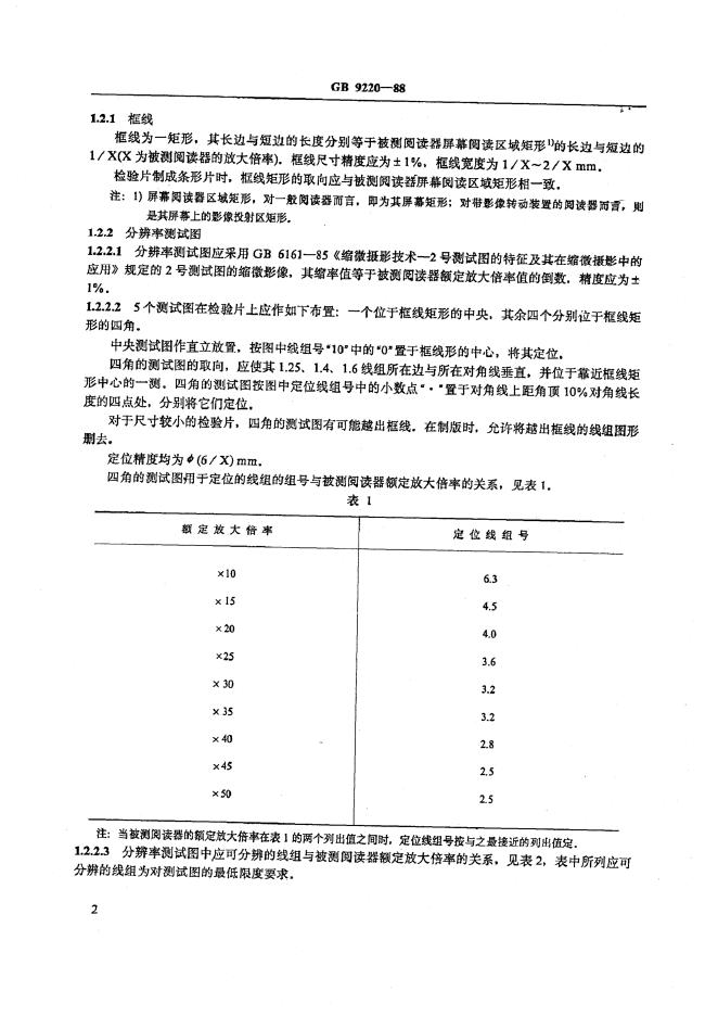 JB/T 8256.2-1999 标准预览
